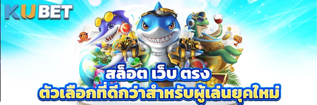 สล็อต เว็บ ตรง