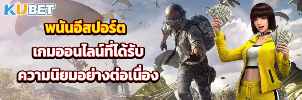 อีสปอร์ต คือ