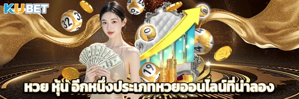 หวย หุ้น