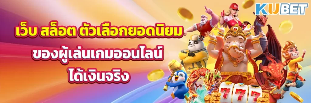 เว็บ สล็อต
